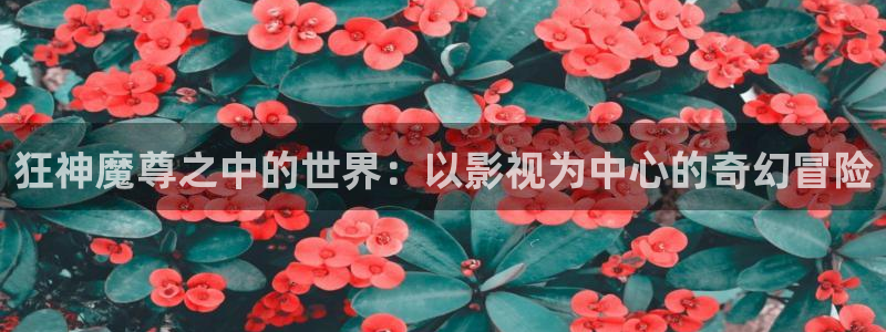 红杏电影在线观看